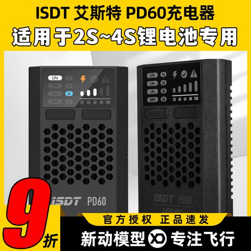 ISDT艾斯特PD60充电器60W1-4S