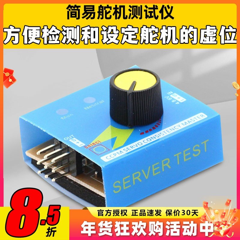 简易舵机测试仪无刷电调调速器航模马达电调器三档切换带指示灯,玩具/童车/益智/积木/模型,遥控无人飞机零配件,淘宝优惠券,粉丝福利购,淘宝优惠卷