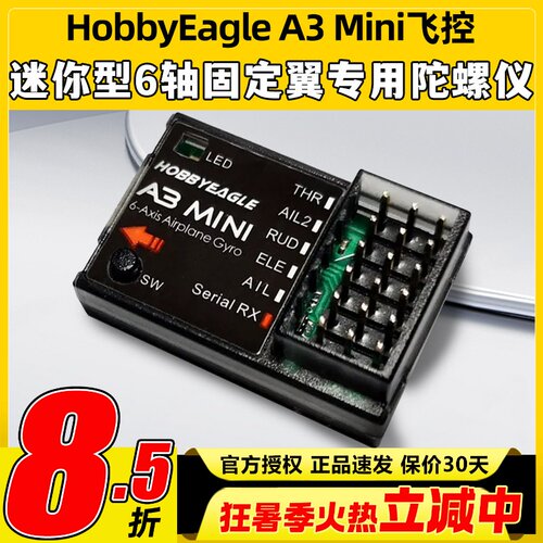 HobbyEagleA3Mini迷你6轴飞控