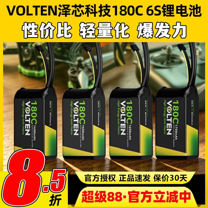 VOLTEN泽芯锂电池180C穿越机6S 1550mah泽芯科技电池花飞竞速FPV图片