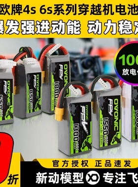 欧牌电池4s电池6s穿越机电池o牌5寸穿越机电池100C大容量1550mAh
