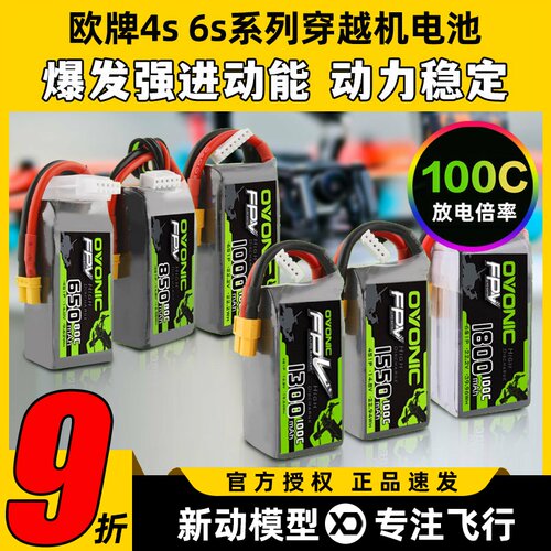 欧牌电池4s6s穿越机FPV电池100C