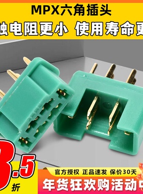 MPX端子镀金六角插头连接器尼龙塑套AMASS热卖模型配件