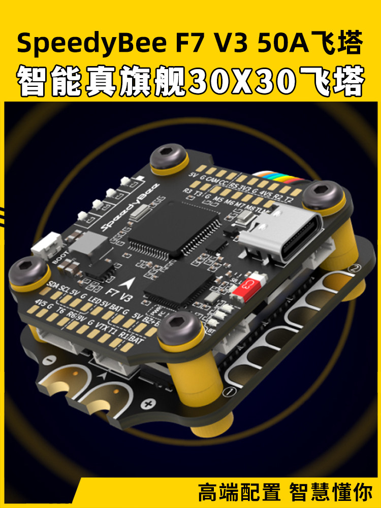 SPEEDYBEE STACK F7 V3 플라잉 타워 장비 타워 비행 제어 50A 전자 제어 FPV 횡단 기계 드론