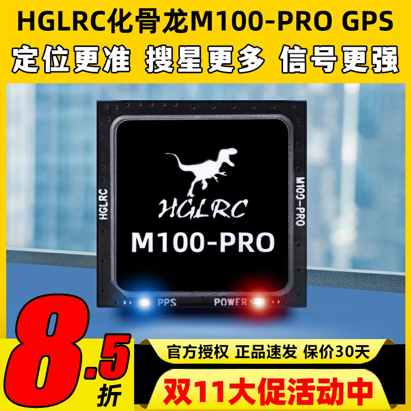 HGLRC化骨龙M100-PRO带5883罗盘穿越机FPV固定翼GPS搜星快5模定位