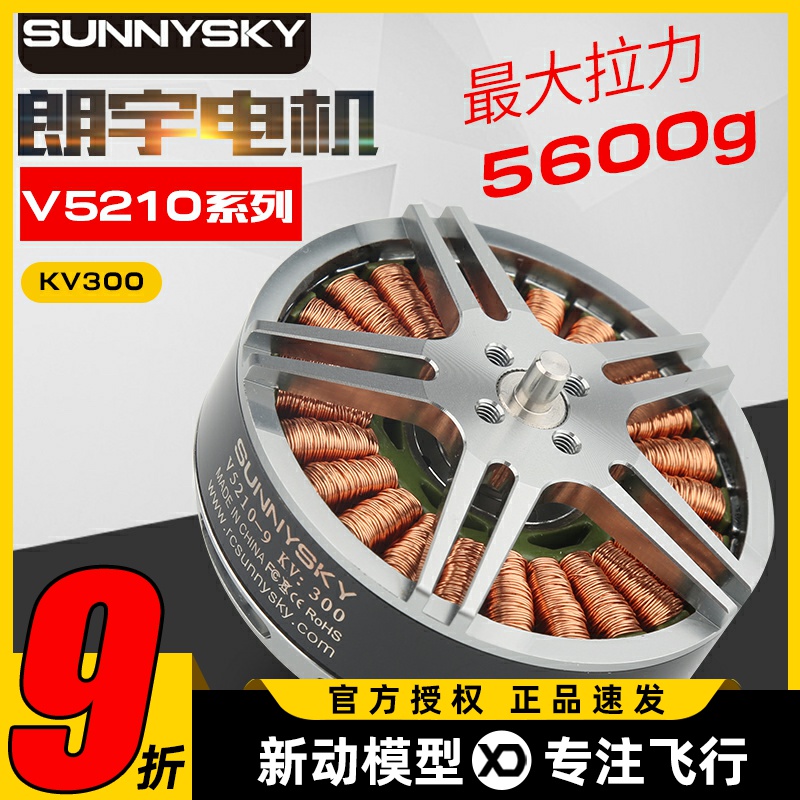 新款sunnysky朗宇郎宇无刷电机