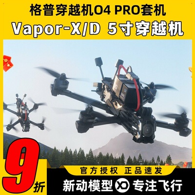 GEPRC格普穿越机O4套机mark5 vapor-x d系列O4Pro机架五寸FPV航模