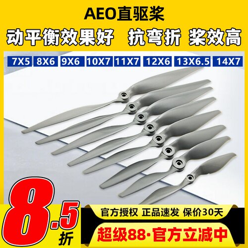 AEO尼龙快速桨高强度直驱桨