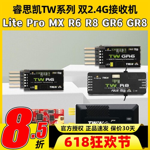 睿思凯TWGR8双2.4G接收机LitePro
