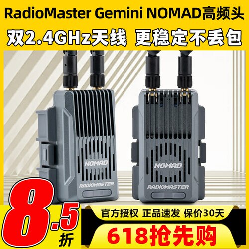 RadioMaster Gemini NOMAD ELRS双路高频头2.4G穿越机无人机FPV