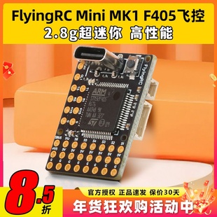 FlyingRC固定翼飞控F4Wing MK1 MINI F405穿越机FPV支持Ardupilot
