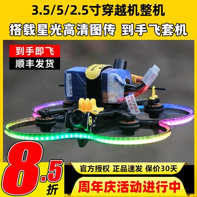 蜗牛星光图传穿越机Bee35酷飞c25c35竞速5寸阿凡达天空端高清FPV