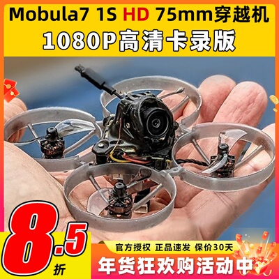 Mobula7HD 1S穿越机FPV空心杯Whoop室内穿越机无人机m7高清卡录