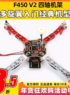 ZMR F450 V2四轴机架哪吒多旋翼沉金板PCB板耐炸FPV穿越机稳航拍