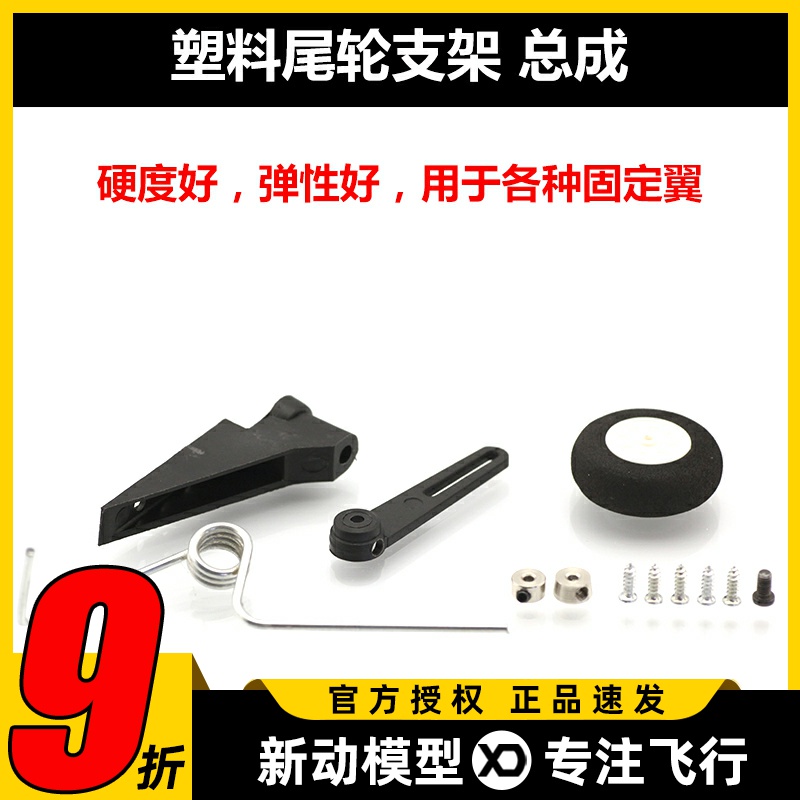 尾轮总成支架电动油动机通用