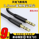 WFLY天地飞遥控器教练数据线乐迪连接AT9S航模无人机固定翼ET16S