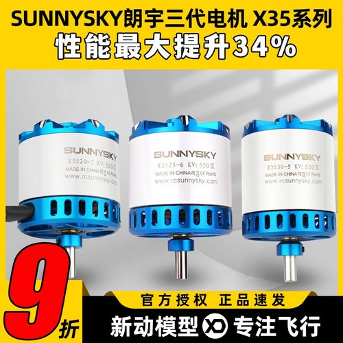 朗宇三代航模无刷电机X35系列