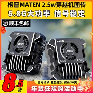 GEPRC穿越机格普模拟图传2.5w远航模块5.8G VTXPRO航模大功率FPV