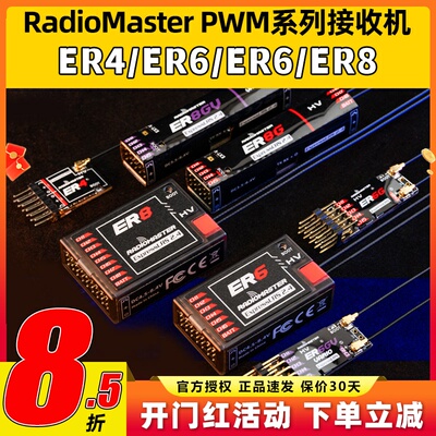 RadioMaster ER4 ER6 ER8GV ELRS PWM接收机4通道固定翼航模船模