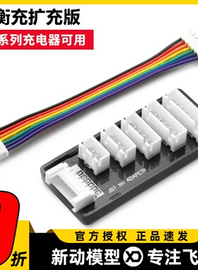 锂电池充电器延长板转接板2-6S扩充板B6AC D6PRO平衡充延长转接线