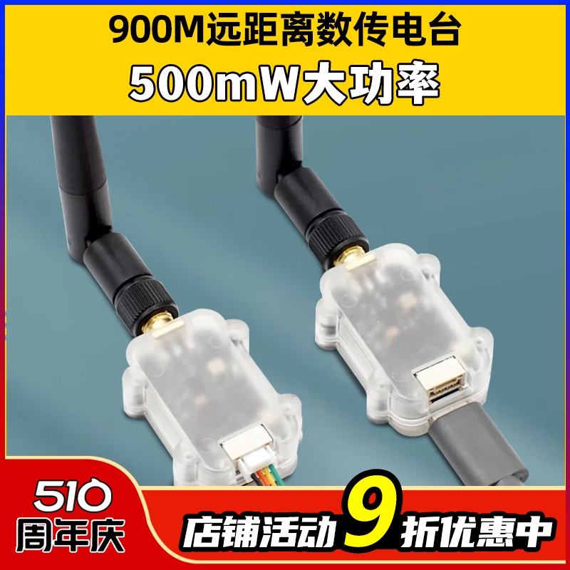 MicoAir900M数传电台30KM大功率无人机RTK数传航模代替FTD900P900 玩具/童车/益智/积木/模型 遥控飞机零配件 原图主图