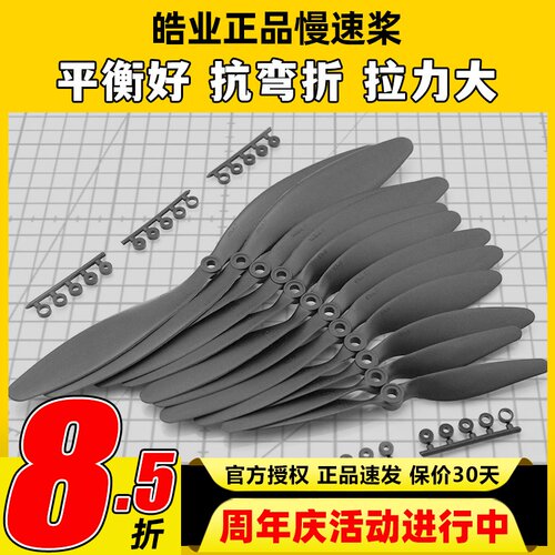 固定翼航模慢速桨806010476030
