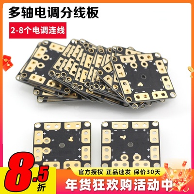 四轴调配分线板支持8个