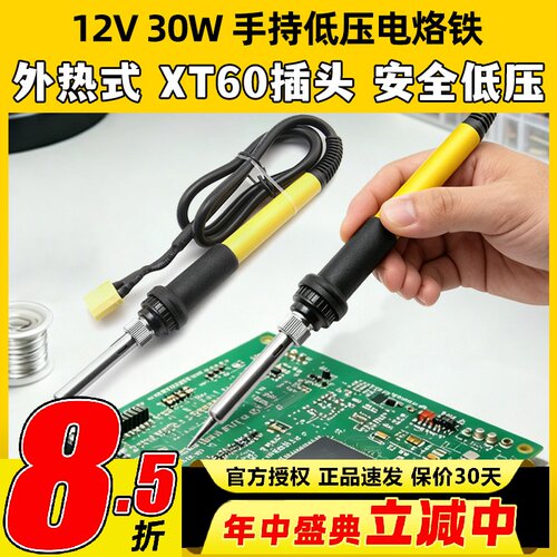 直流低压手持XT60-12V电烙铁便携