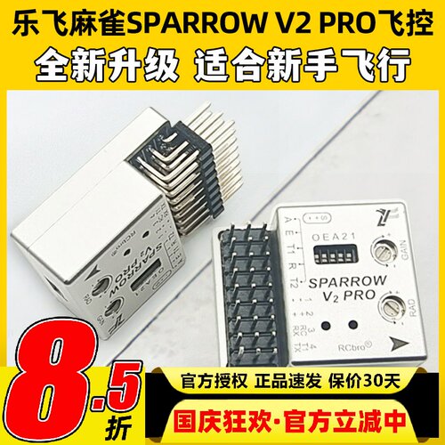 乐飞麻雀SPARROWV2PRO飞控