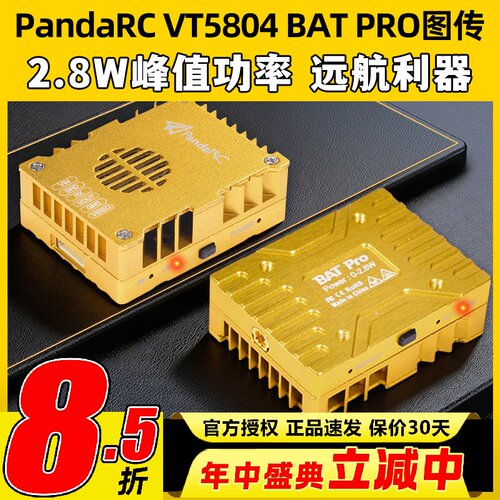 PandaRCVT5804BATPRO图传