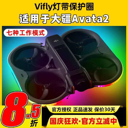 avata2配件avata2vifly保护圈