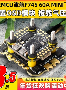 JHEMCU津航飞塔F745MINI飞塔飞控天地良心塔60A电调AM32FPV穿越机