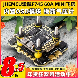 JHEMCU津航飞塔F745MINI飞塔飞控天地良心塔60A电调AM32FPV穿越机