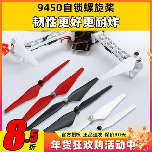 自锁螺旋桨自紧9450正反桨升级版桨叶无人机FPV精灵3F450航模配件