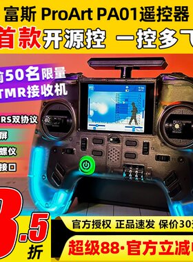 富斯pa01遥控器穿越机遥控器航模固定翼手柄控内置高频头彩屏开源
