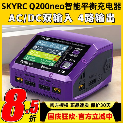 SKYRC Q200neo航模FPV智能平衡充电器穿越机模型锂电池多功能通用