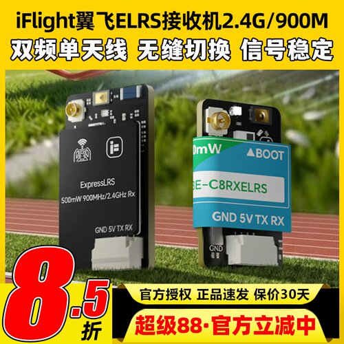 iFlight翼飞ELRS接收机2.4G/900M