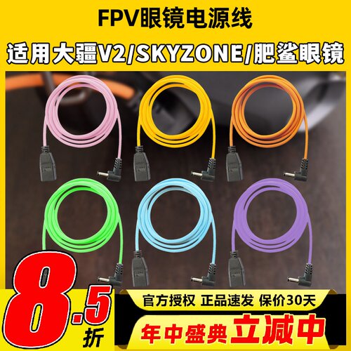 FPV眼镜电源线穿越机眼镜hdzero电源线dc弯头转xt60海豚硅胶线
