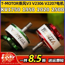 T-MOTOR乘风V3无刷电机2207电动马达2306穿越机5寸竞速FPV花飞46S