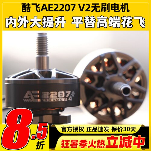 酷飞2207 V2无刷电机航模穿越机FPV无人机航拍5寸马达花飞1960kv