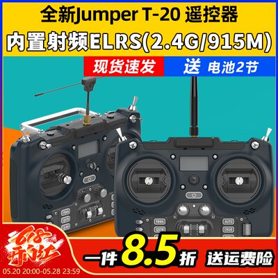 JumperT20遥控器1WELRS2.4G915M