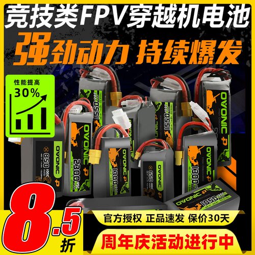 ovonic欧牌fpv航模穿越机锂电池