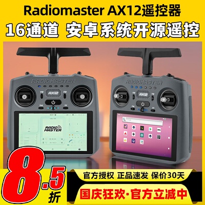 RadiomasterAX12遥控器