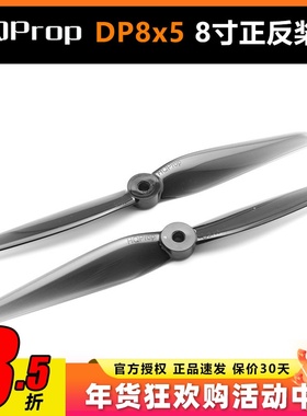 HQProp 8寸二叶桨 8050二叶  DP8X5 穿越机正反螺旋桨 透灰2正2反