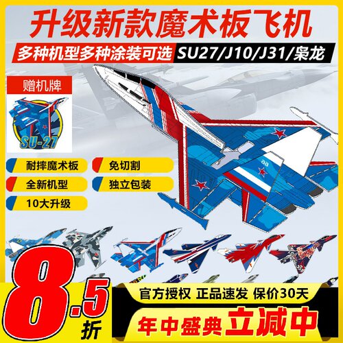 su27遥控魔术板航模飞机固定翼