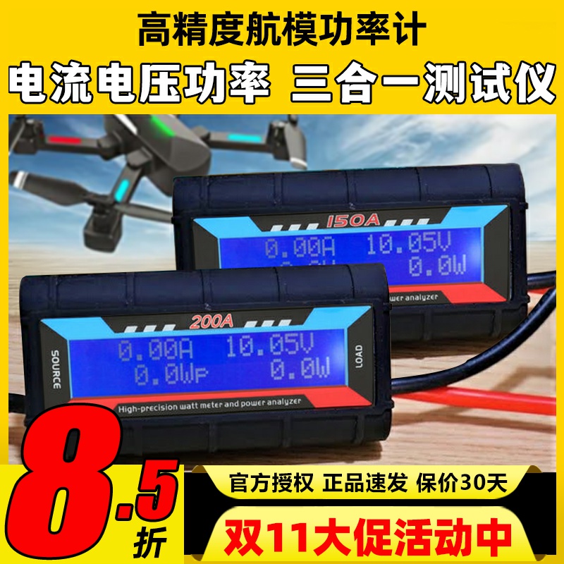 航模功率计电流计电压计三合一