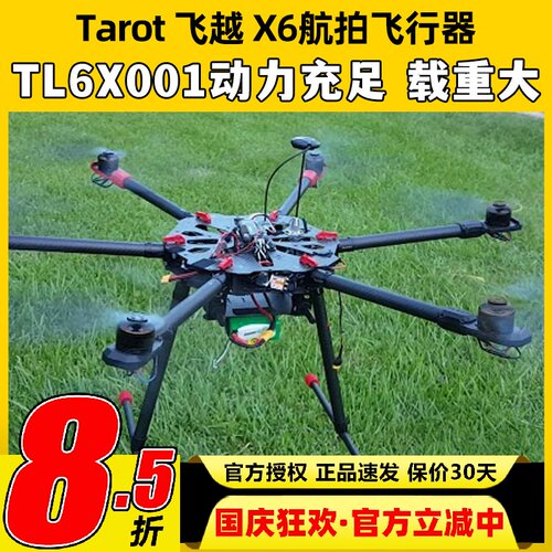 飞越Tarot X6航拍飞行器TL6X001六轴伞折叠航拍机架960轴距无人机