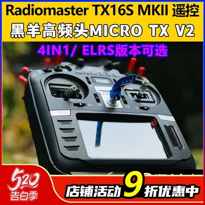 Radiomaster遥控器TX16SMark2FPV穿越机航模黑羊高频头MICROTXV2