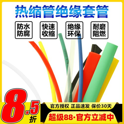 热缩管绝缘套管防水防腐耐磨阻燃