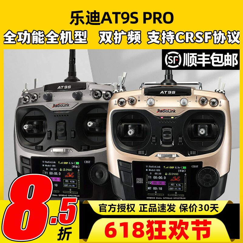 乐迪遥控器at9s PRO航模遥控器10通道无人机穿越机车船模型通用